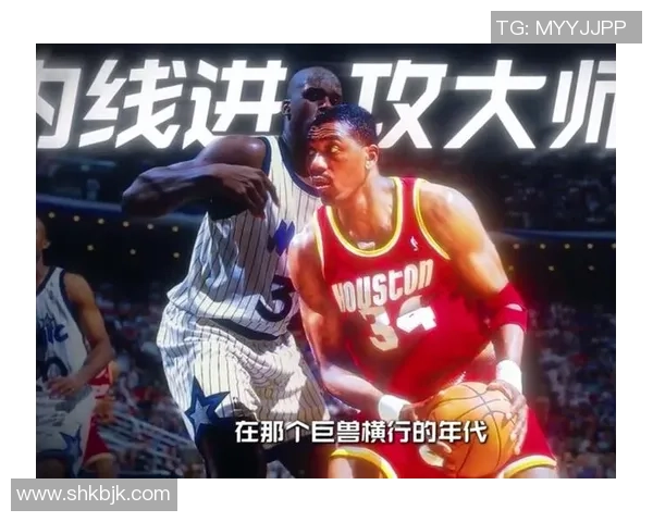 姚明与奥拉朱旺在NBA历史得分榜上的精彩对决与传奇时刻回顾