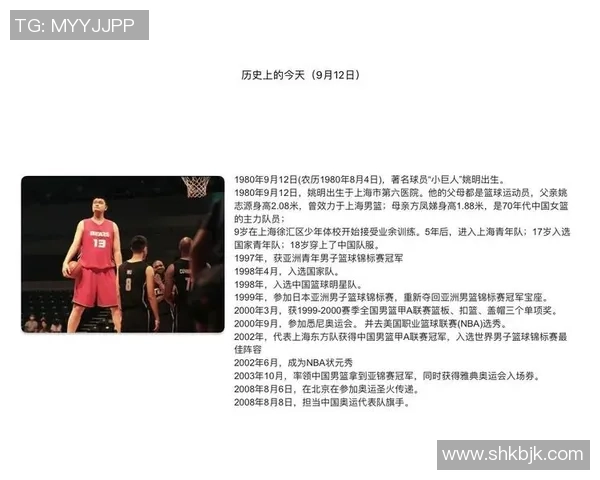 幼时的姚明：从小巨人梦想起航的篮球之路与成长故事