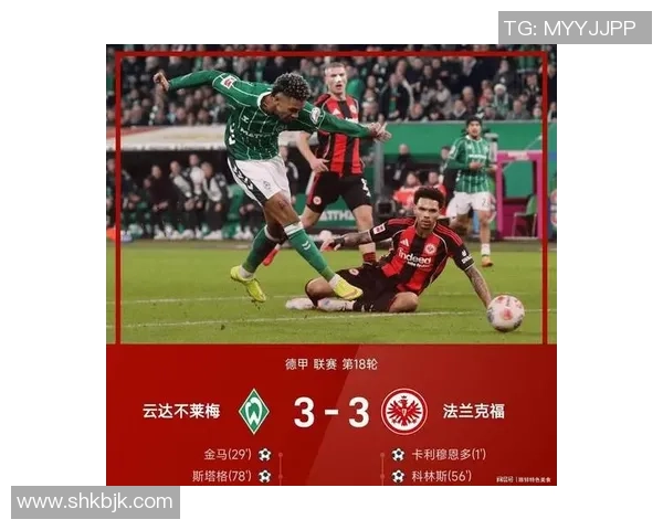 德甲激战：马竞大胜巴黎圣日耳曼补时进球点燃全场激情